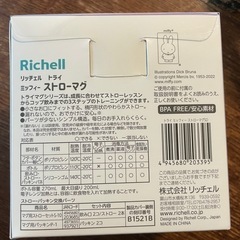 新品未使用　リッチェル　ストローマグ　ミッフィーの画像