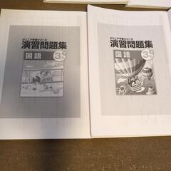 四谷大塚小学3年生演習問題集(算数・国語)の画像