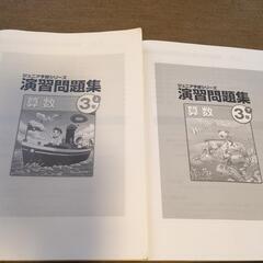 四谷大塚小学3年生演習問題集(算数・国語)の画像