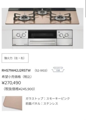 RHS71W42J2RSTW リンナイ ビルトインコンロ リッセ(LiSSe)