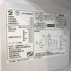 【安心の6ヶ月保証】電子レンジ KNチヨダ 2023年製の画像