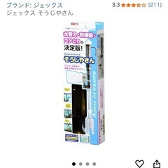 GEX水槽　掃除　おそうじラクラク そうじやさん　の画像