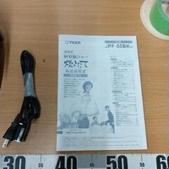 0810-429 タイガー IH炊飯ジャー JPF-55BKの画像