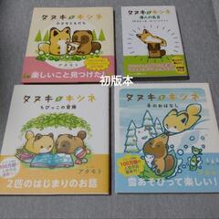 タヌキとキツネ 全巻セット 絵本 おまけ付き アタモトの画像