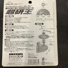 SUN UP ダイヤモンドシャープナー 超研王 DS- 100＃400仕上げ研ぎ用 品番31377 リサイクルショップ宮崎屋　佐土原店　25.8.10Fの画像