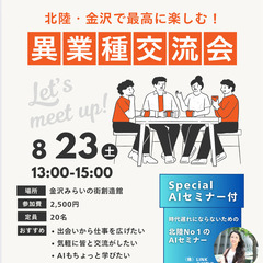 AIセミナー&異業種交流会