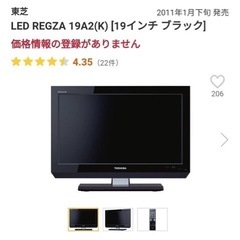 REGZA　テレビまとめて２台の画像