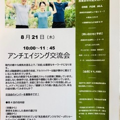 アンチエイジング交流会　その4