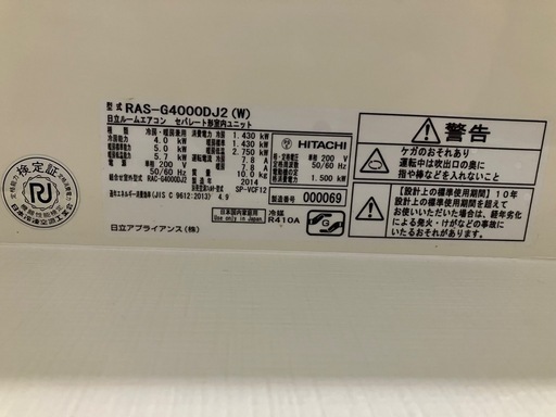 日立　しろくまくん　エアコン