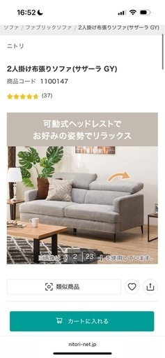 ニトリ ソファサザーラ3人用