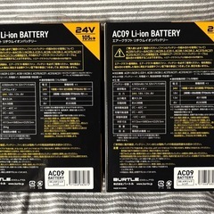 ⑥ 　新品/未使用品★バートル ★リチウムイオンバッテリー 24V★AC09★2個セットの画像