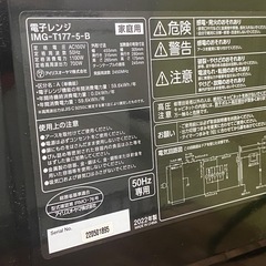 ※ 電子レンジ　IRIS OHYAMA アイリスオーヤマ　IMG-T177-5-B 50Hz専用　2022年製　動作確認済みの画像