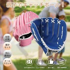 野球グローブ 軟式 キャッチボールセット グローブ 子供 親子セットの画像