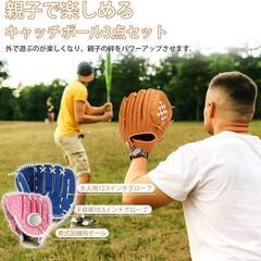 野球グローブ 軟式 キャッチボールセット グローブ 子供 親子セットの画像