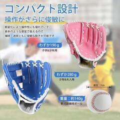 野球グローブ 軟式 キャッチボールセット グローブ 子供 親子セットの画像