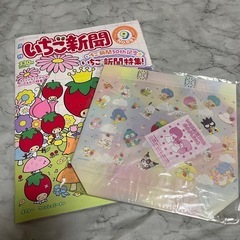 いちご新聞 9 付録つき（いちご新聞50thなかよしBAG）の画像