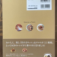 キッシュ＆タルトの画像