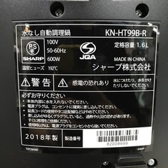 水なし自動調理鍋 SHARP 2018年製の画像