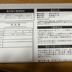 スターライン置時計・掛け時計 の画像