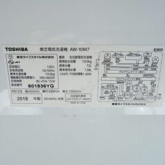 【❗️✨ファミリー向け・大容量10kg✨❗️】東芝 全自動洗濯機 2018年製 清掃・動作確認済 ✨簡易清掃・動作確認済み❗️の画像