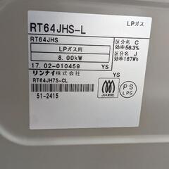 G015 ガスコンロ★リンナイ★LPガス★6カ月保証付きの画像