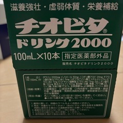 チオビタドリンク2000の画像