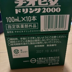 チオビタドリンク2000の画像