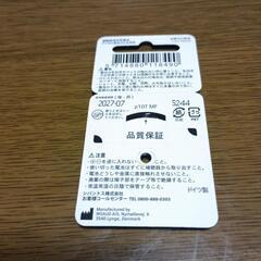 補聴器用空気電池　100円の画像