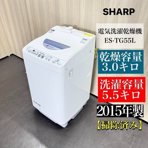 ④✓SHARP電気洗濯乾燥機✓ ✓ES-TG55L-A✓