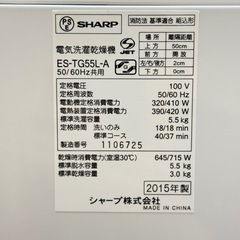 A1273🌟激安‼️シャープ2015年製洗濯機乾燥機　ES-TG55L 5.5kg🌟の画像