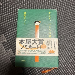 そして、バトンは渡された