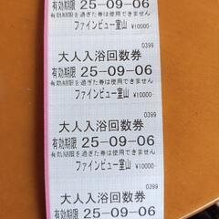ファインビュー室山温泉回数券の画像