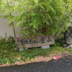 ファインビュー室山温泉回数券の画像
