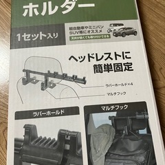 ヘッドレスト用ロッド
ホルダーの画像