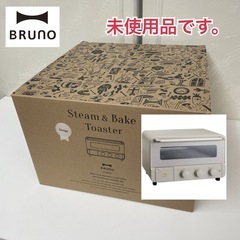 R057 ☀️ 未使用品！ BRUNO スチーム＆ベイク トースター crassy＋ グレージュ BOE067-GRGの画像
