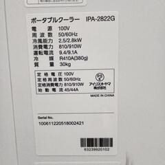 アイリスオーヤマのポータブルクーラーの画像