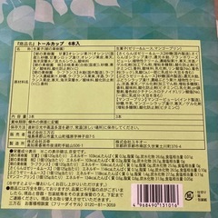 手土産にも　定価2560円　夏季限定　三万石　トールカップ6本入り　ゼリー、ムースギフト詰合せの画像
