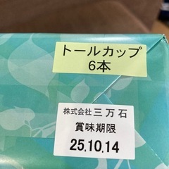 手土産にも　定価2560円　夏季限定　三万石　トールカップ6本入り　ゼリー、ムースギフト詰合せの画像