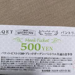 共通お食事券の画像