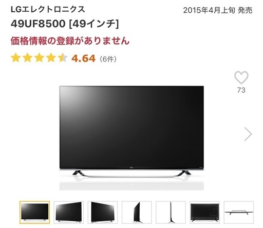 【美品】49インチ/LG液晶テレビ/9月下旬-末のお渡し/お値下げ可