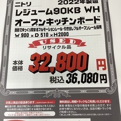 KH-22【新入荷　リサイクル品】ニトリ　レジューム90 オープンキッチンボード　白の画像