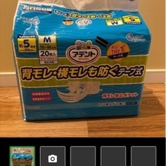 アテント　テープ式オムツ　Mサイズ　3袋セットの画像