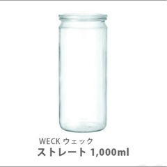 花瓶などに。WECK ウェック STRAIGHT ストレート 1000ml×２個セットの画像