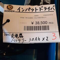 ［中古品］マキタ   TP131DRFX インパクトドライバセット 充電器、バッテリー×2 （沖縄市）KODEN（沖縄市）KODENの画像