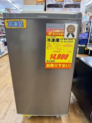 S-cubism製★冷凍庫★2018年製★6ヶ月間保証付き