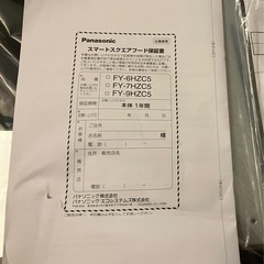 パナソニック FY-7HZC5-K スマートスクエアフード レンジフードの画像