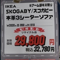 KH-23【新入荷　リサイクル品】IKEA スコガビー　本革3シーターソファ　黒の画像