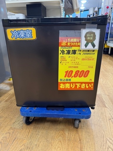 値下げしました！！！maxzen製★１ドア冷凍庫★6ヶ月間保証付き