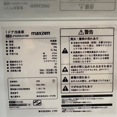 値下げしました！！！maxzen製★１ドア冷凍庫★6ヶ月間保証付きの画像