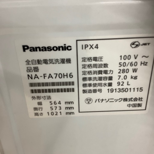 【6ヶ月間の動作保証付き】Panasonicの洗濯機NA-FA70H6をご紹介します